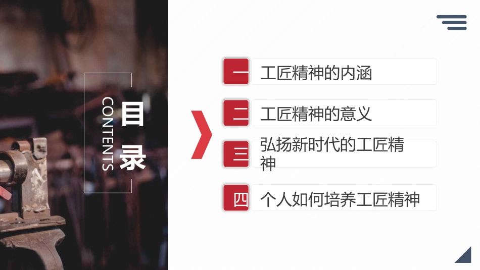 学习弘扬工匠精神模板.pptx_第3页
