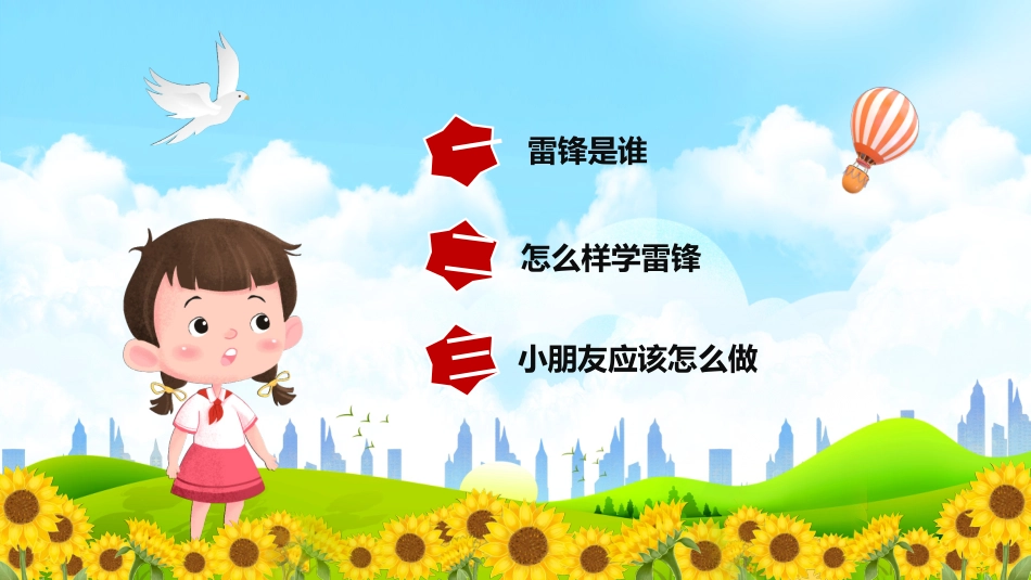 学习雷锋精神主题7.pptx_第2页