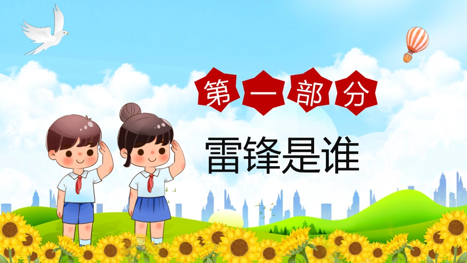 学习雷锋精神主题7.pptx_第3页