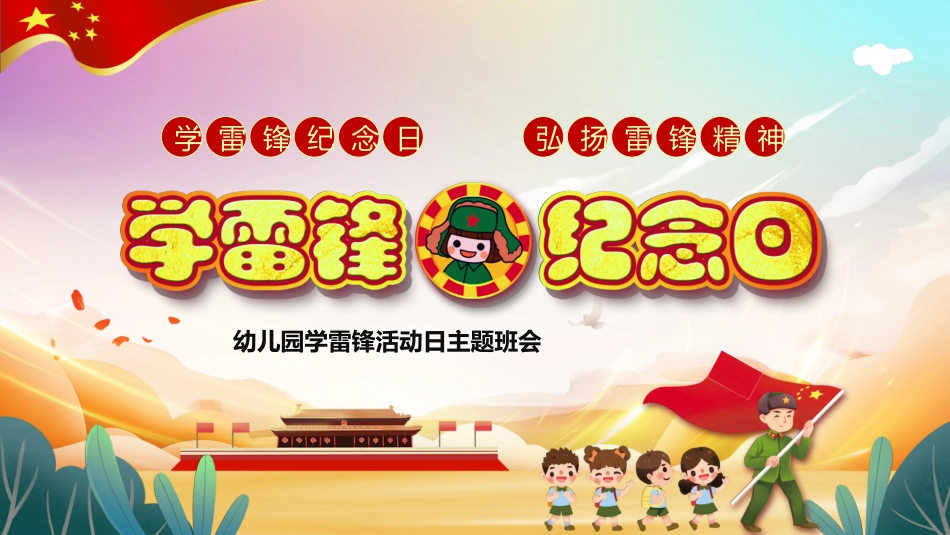 学习雷锋精神主题19.pptx_第1页