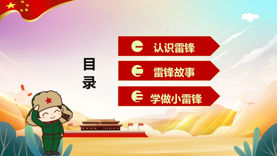 学习雷锋精神主题19.pptx_第2页