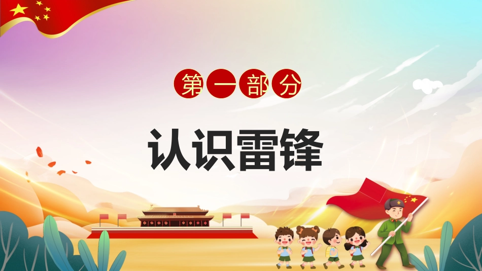 学习雷锋精神主题19.pptx_第3页