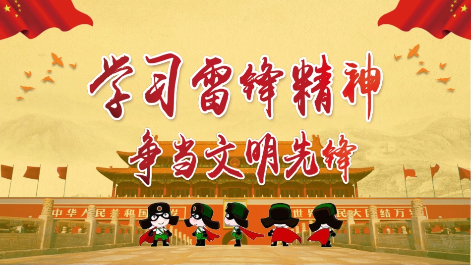 学习雷锋精神主题20.pptx_第1页