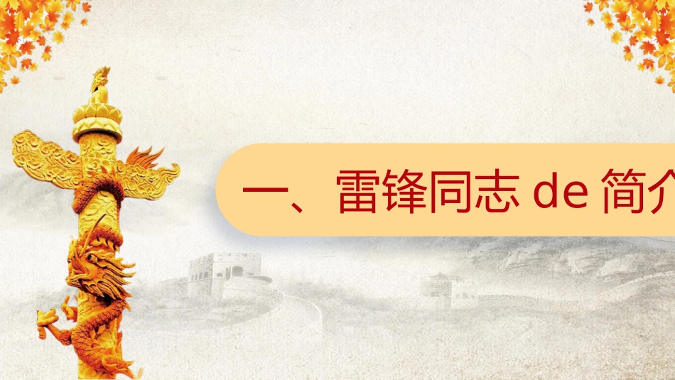 学习雷锋精神主题20.pptx_第3页