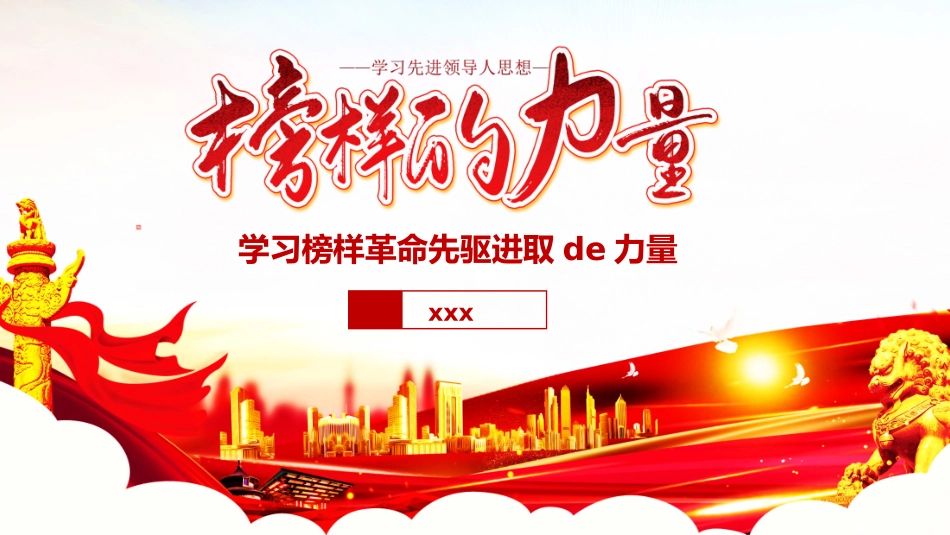 学习雷锋精神主题28.pptx_第1页