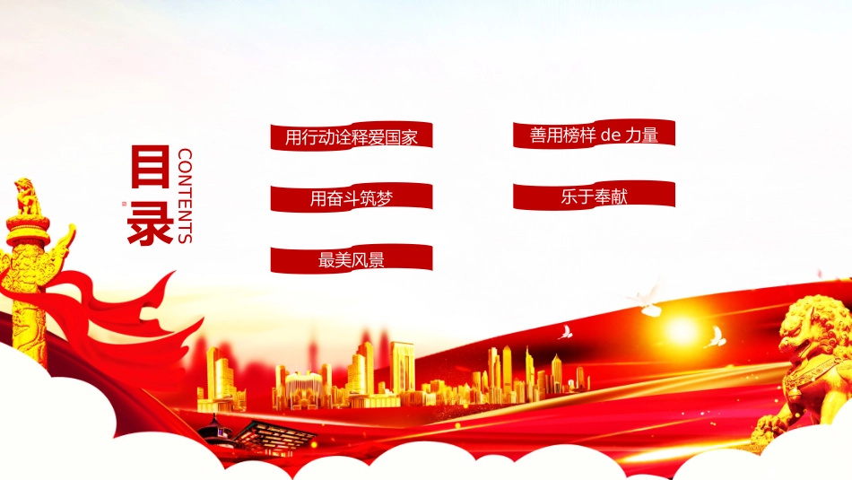 学习雷锋精神主题28.pptx_第2页