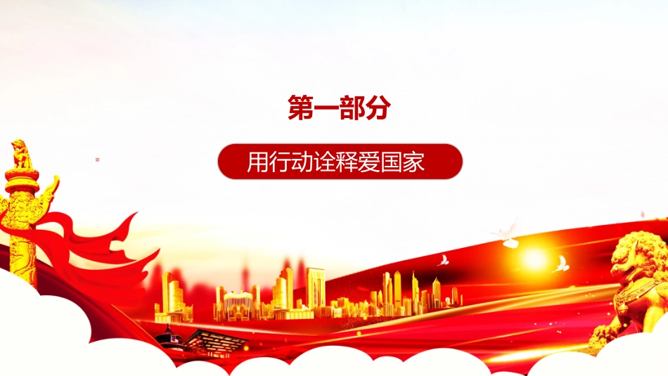 学习雷锋精神主题28.pptx_第3页