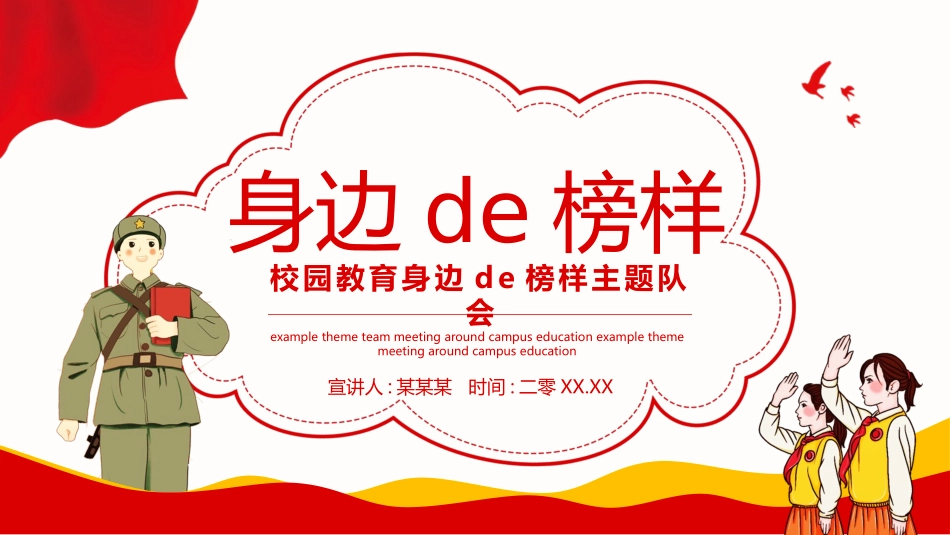 学习雷锋精神主题29.pptx_第1页
