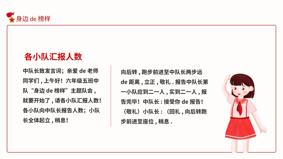 学习雷锋精神主题29.pptx_第2页