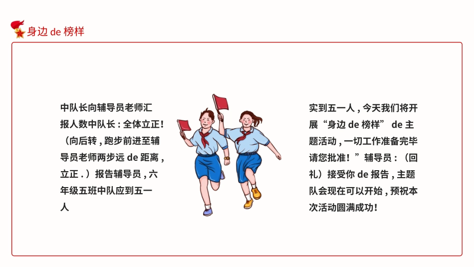 学习雷锋精神主题29.pptx_第3页