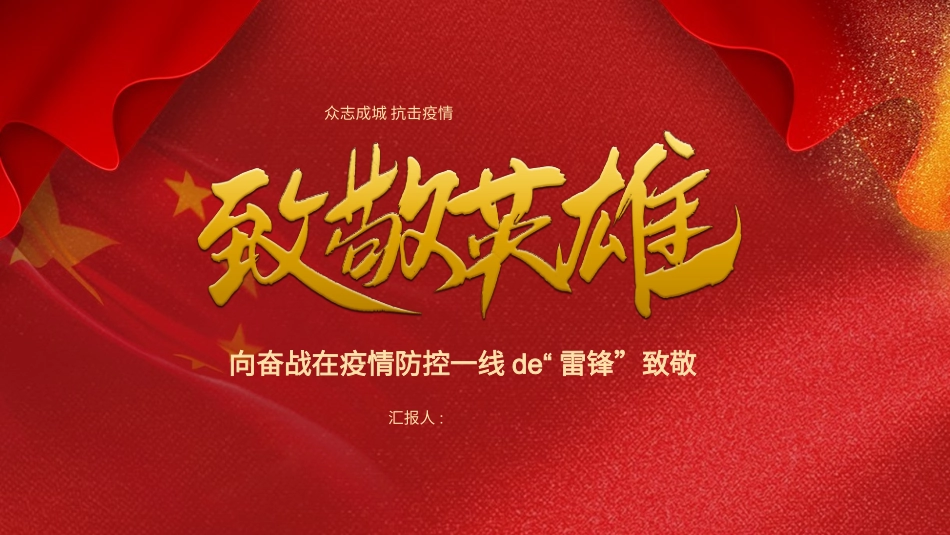 学习雷锋精神主题36.pptx_第1页