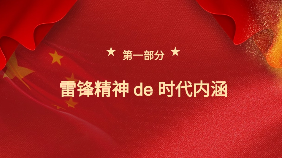 学习雷锋精神主题36.pptx_第3页