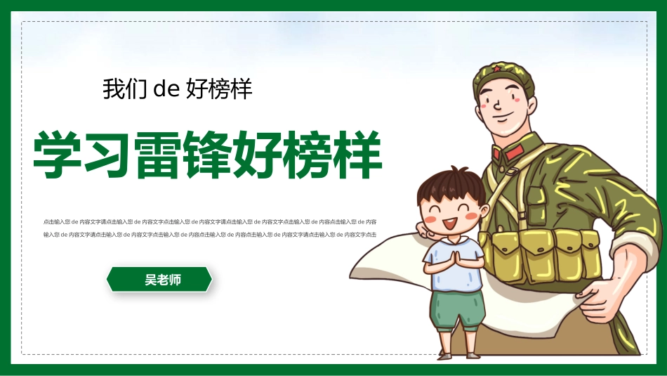 学习雷锋精神主题38.pptx_第1页