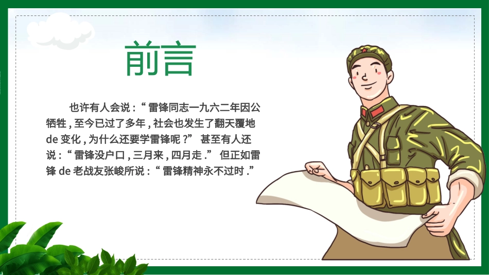 学习雷锋精神主题38.pptx_第2页