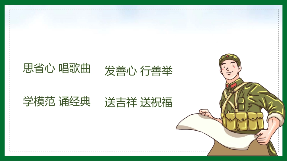 学习雷锋精神主题38.pptx_第3页