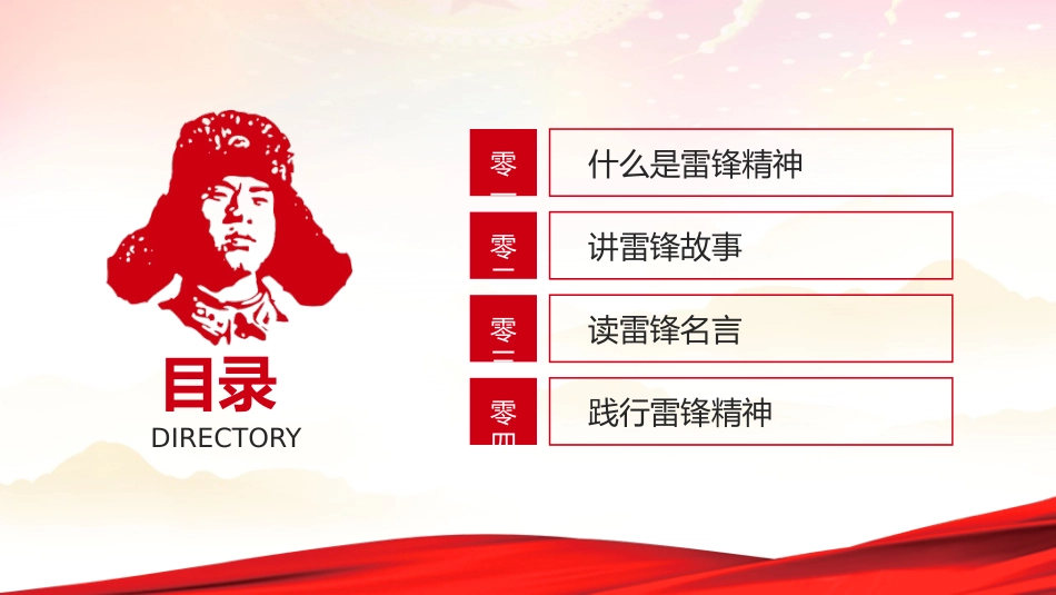 学习雷锋精神主题40.pptx_第2页