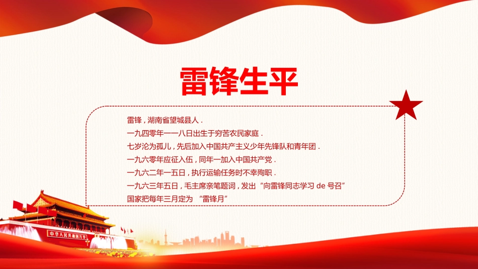学习雷锋精神主题43.pptx_第2页