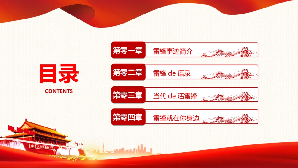 学习雷锋精神主题43.pptx_第3页