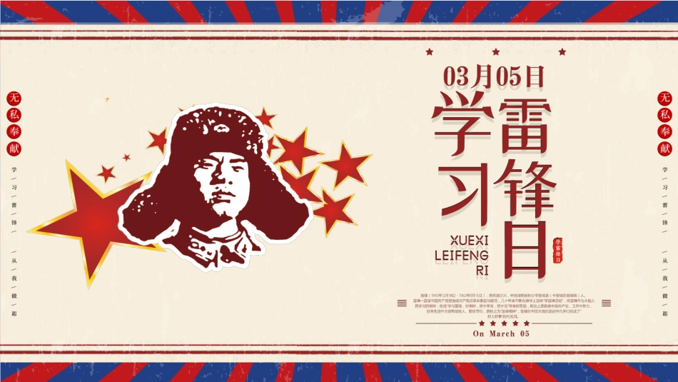 学习雷锋精神主题44.pptx_第1页