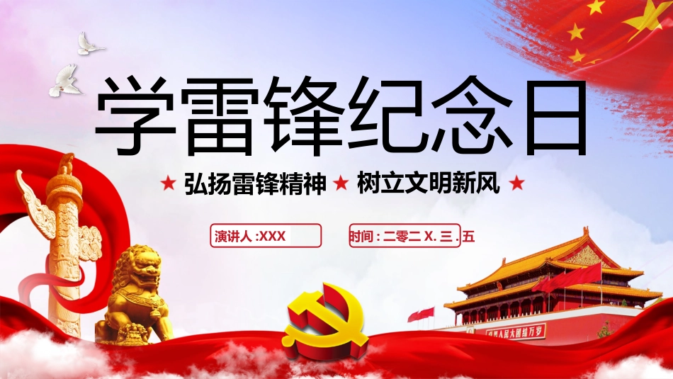 学习雷锋精神主题49.pptx_第1页