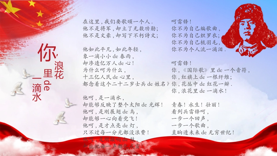学习雷锋精神主题49.pptx_第2页