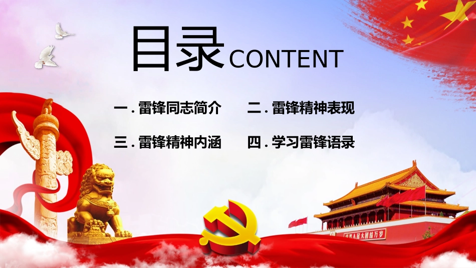 学习雷锋精神主题49.pptx_第3页