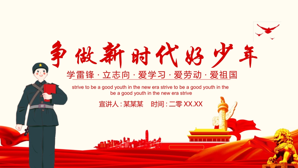 学习雷锋精神主题55.pptx_第1页