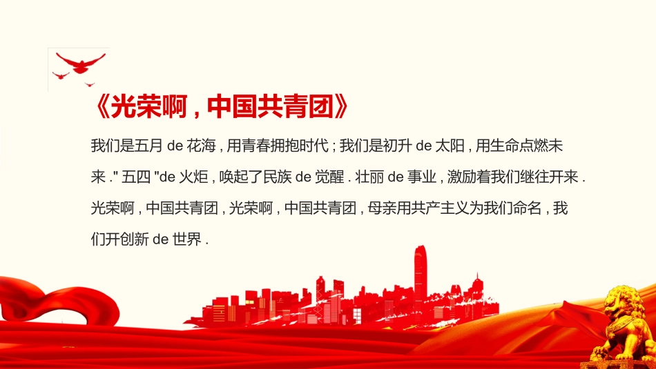 学习雷锋精神主题55.pptx_第2页