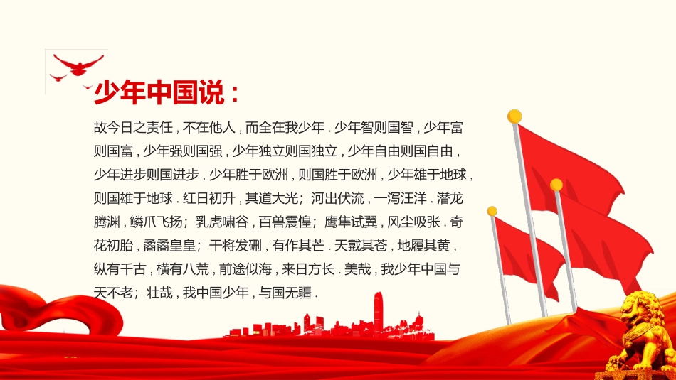 学习雷锋精神主题55.pptx_第3页