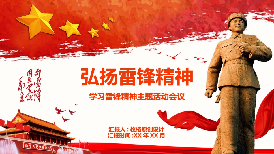 学习雷锋精神主题57.pptx_第1页