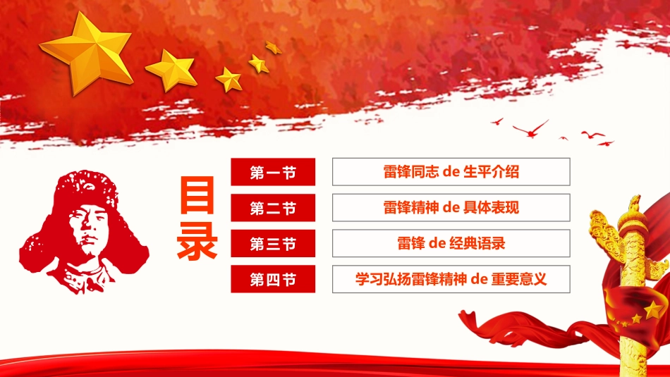 学习雷锋精神主题57.pptx_第2页