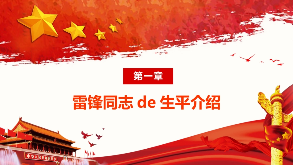 学习雷锋精神主题57.pptx_第3页