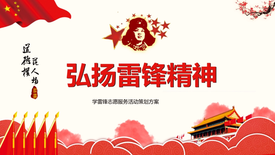 学习雷锋精神主题61.pptx_第1页