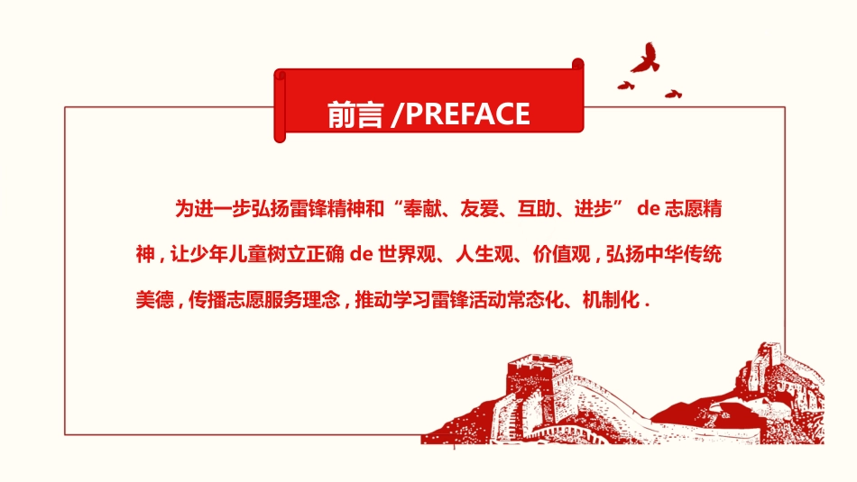 学习雷锋精神主题61.pptx_第2页