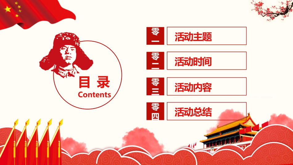 学习雷锋精神主题61.pptx_第3页