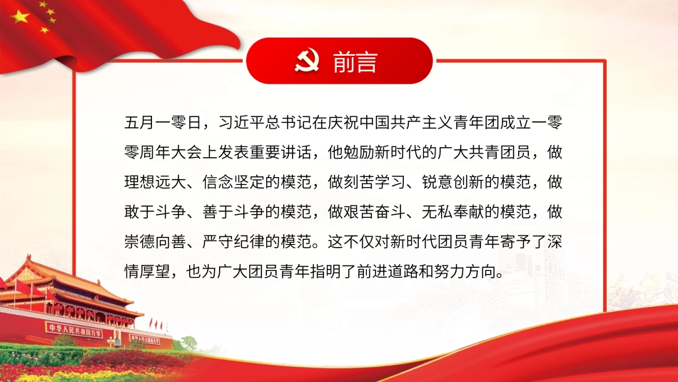 义青年团成立周年大会上的重要讲话教育课件9.pptx_第2页