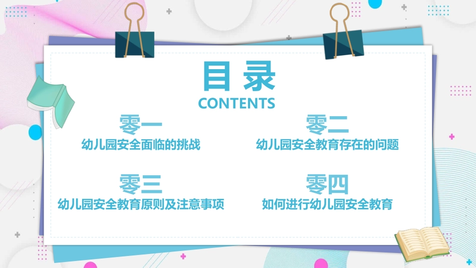 幼儿园安全教育管理教育课件120.pptx_第2页