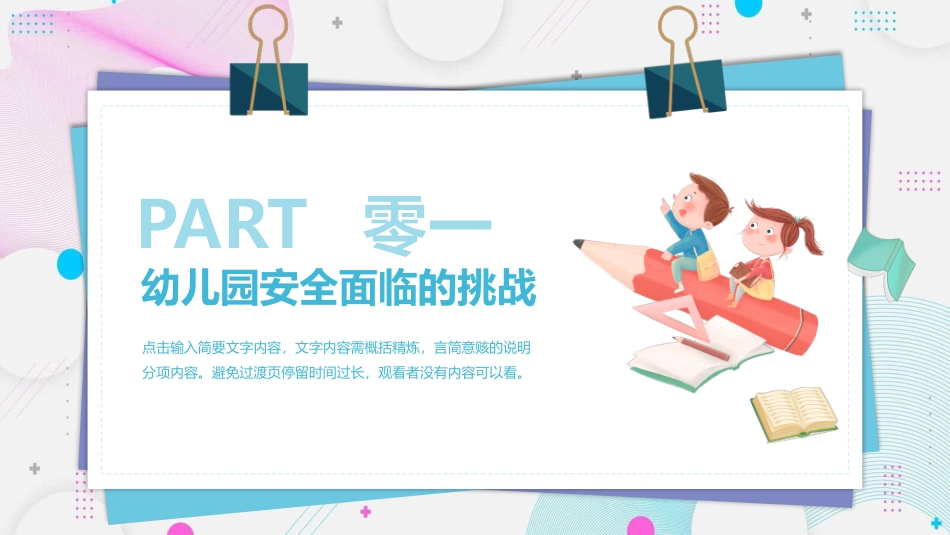 幼儿园安全教育管理教育课件120.pptx_第3页