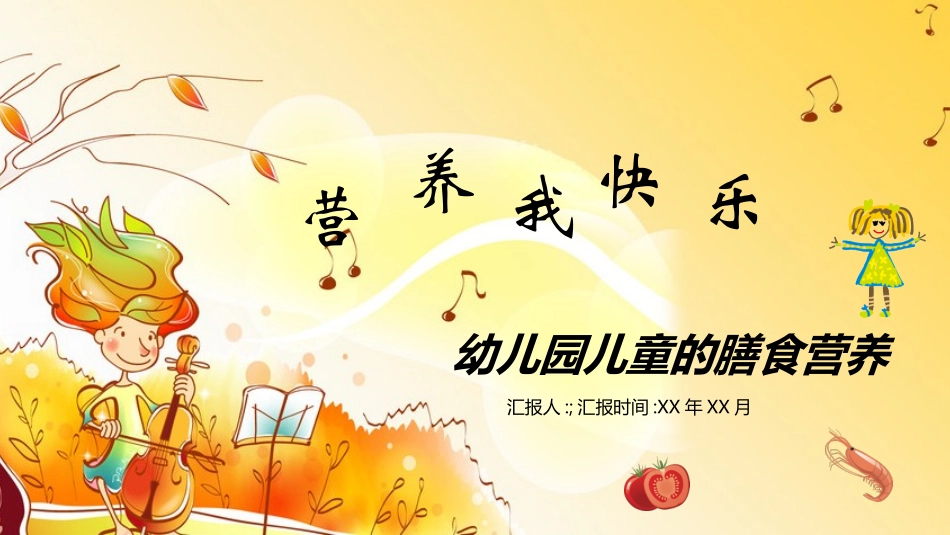 幼儿园儿童的膳食营养2.pptx_第1页