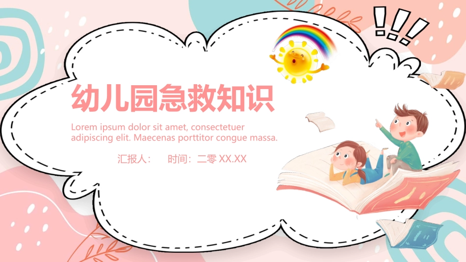 幼儿园急救知识培训模板.pptx_第1页