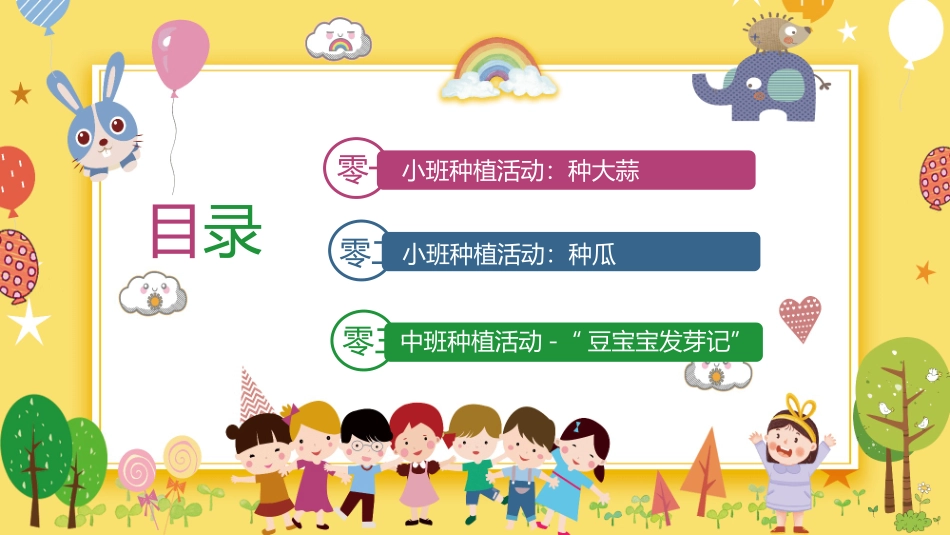 幼儿园种植活动模板.pptx_第2页