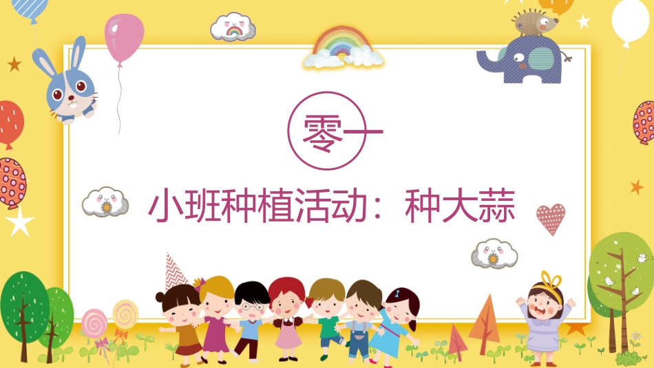 幼儿园种植活动模板.pptx_第3页