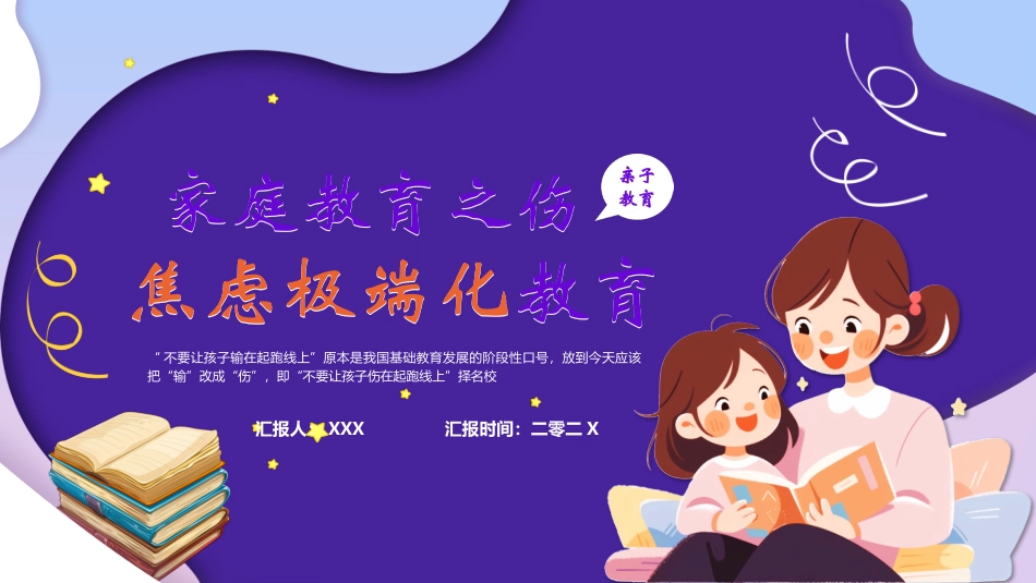 与焦虑做朋友读书分享会5.pptx_第1页