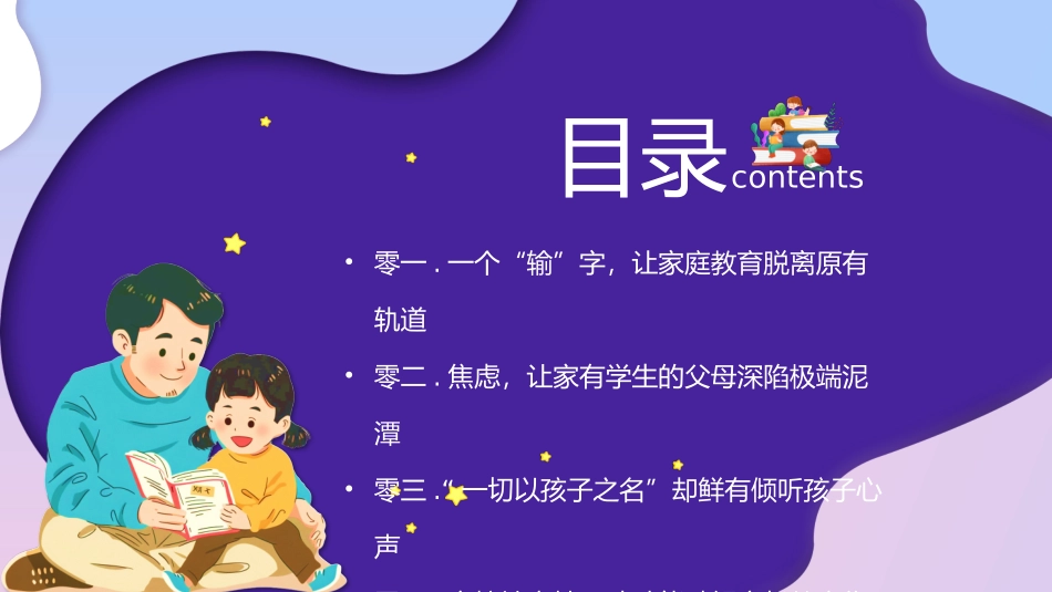 与焦虑做朋友读书分享会5.pptx_第3页