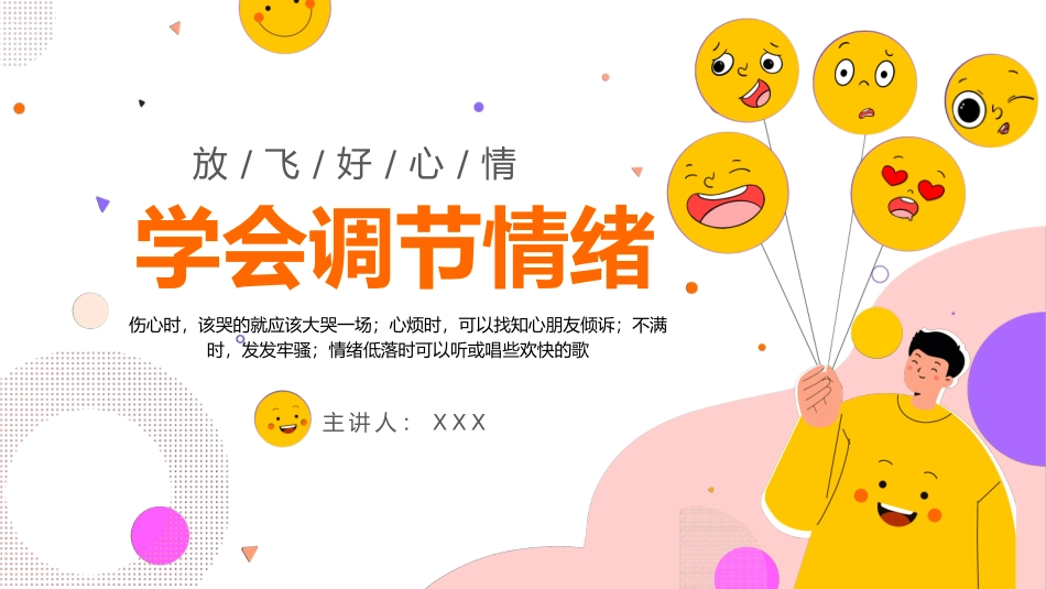 与焦虑做朋友读书分享会10.pptx_第1页