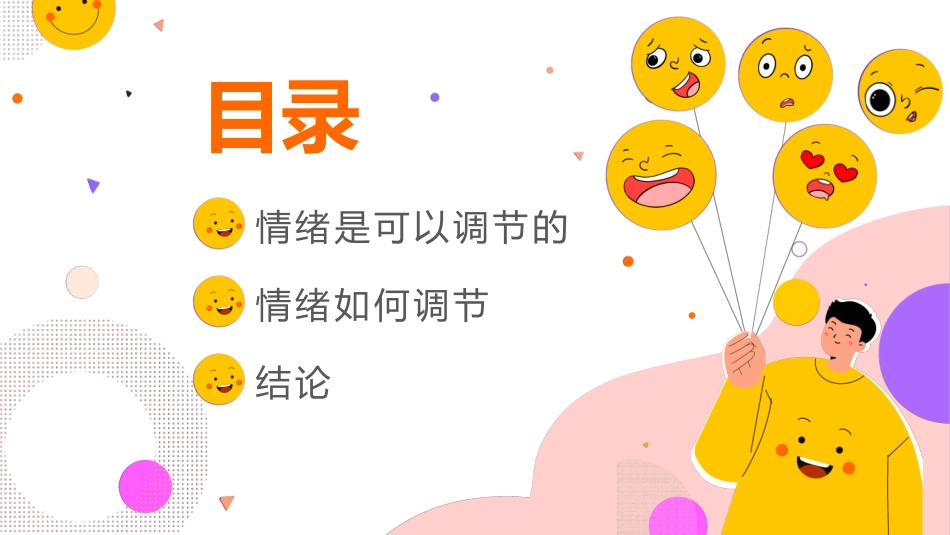 与焦虑做朋友读书分享会10.pptx_第3页