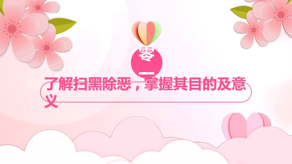 远离校园暴力.pptx_第3页