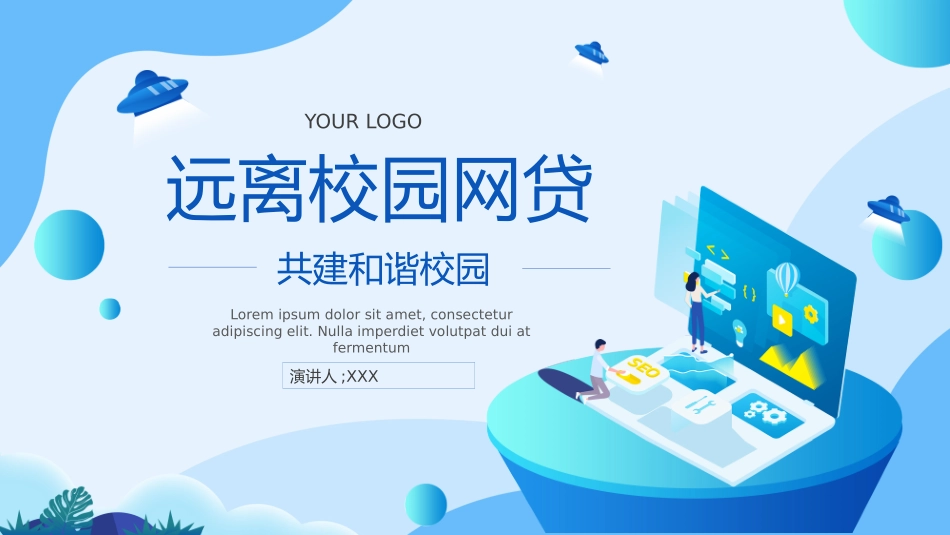 远离校园网贷.pptx_第1页
