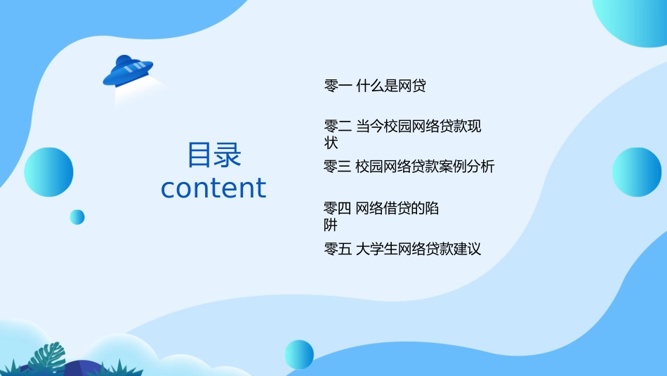 远离校园网贷.pptx_第2页