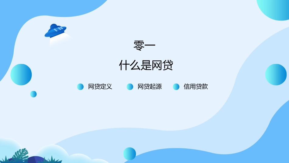 远离校园网贷.pptx_第3页